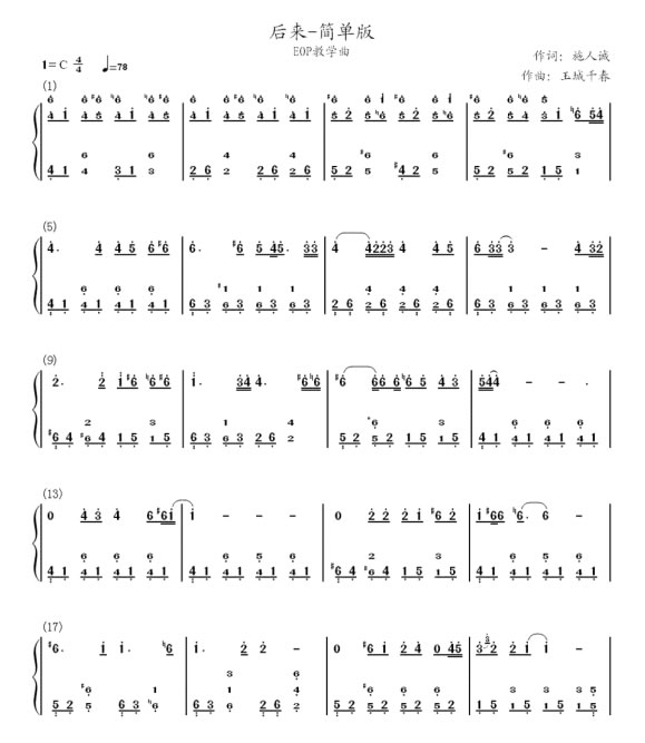 流行歌曲《说好的幸福呢》钢琴简谱5,《月亮代表我的心》4,《星月神话