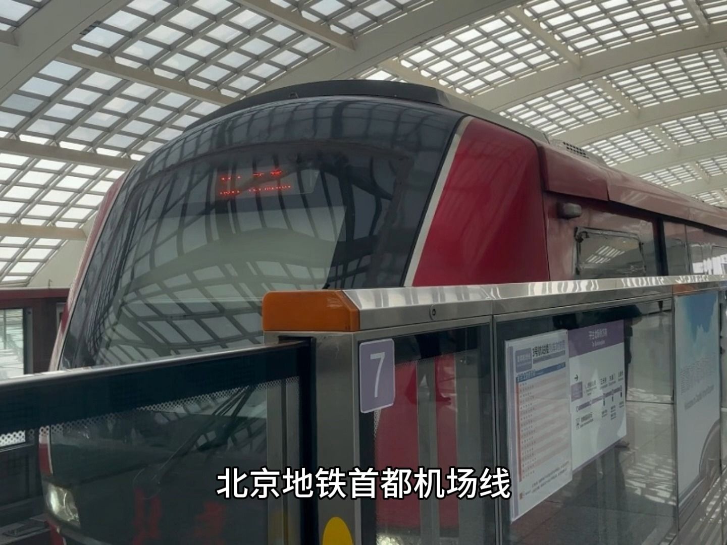 北京地铁首都机场线【营销号】