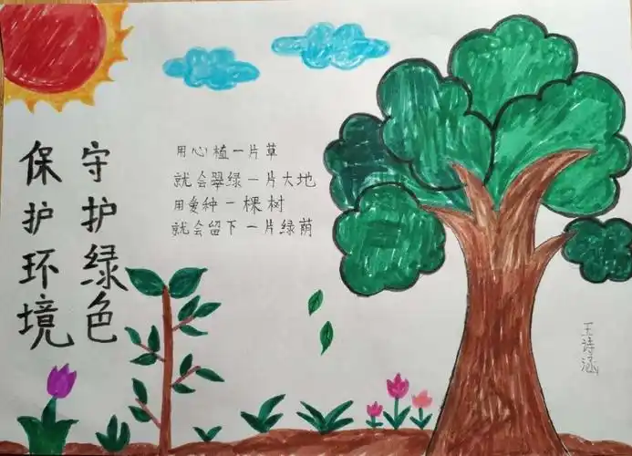 良庄镇中心小学一二年级级部"保护环境,守护绿色"手抄报展示.