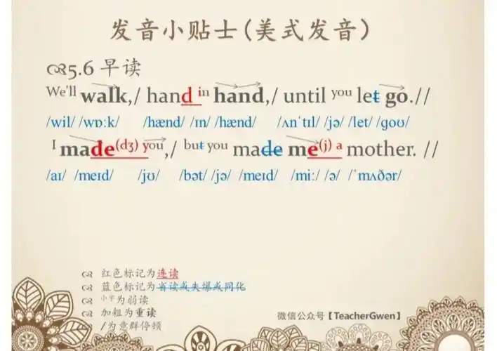 跟着teachergwen学英语