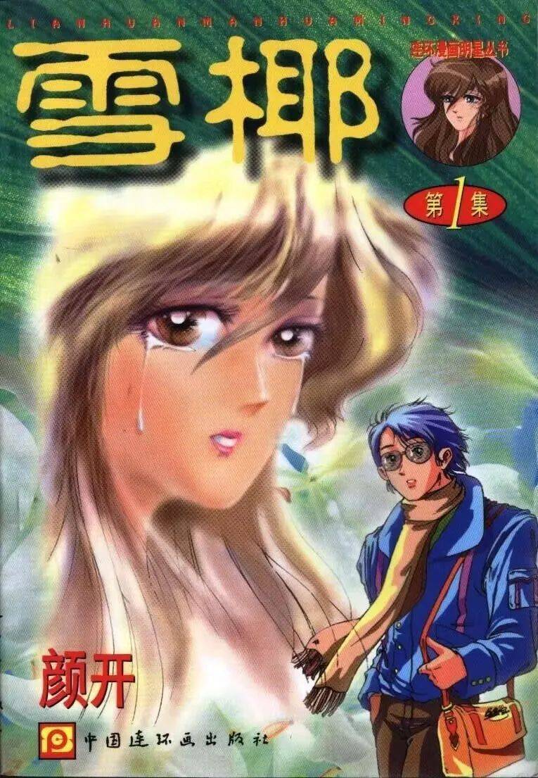 【大师鉴赏】米二:中国人就该做中国人的事_漫画家_故事_作品