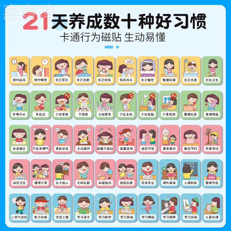 学习规划磁性小学生好习惯养成生活作息时间表寒假假期安排记录打卡奖