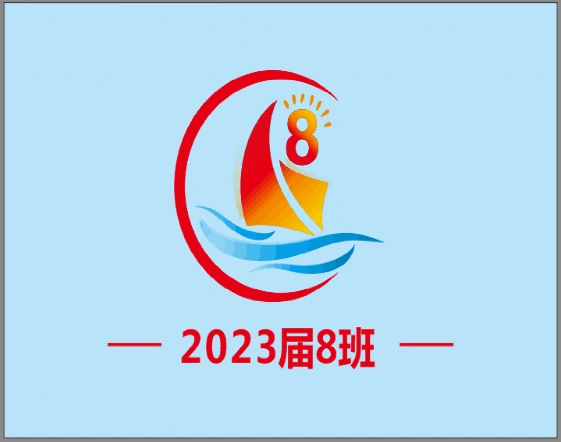 中学七年级8班火红的帆船班旗图片设计