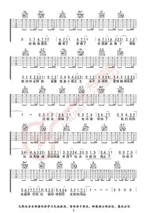 吉他源陈奕迅淘汰g调指法吉他谱无限延音编配
