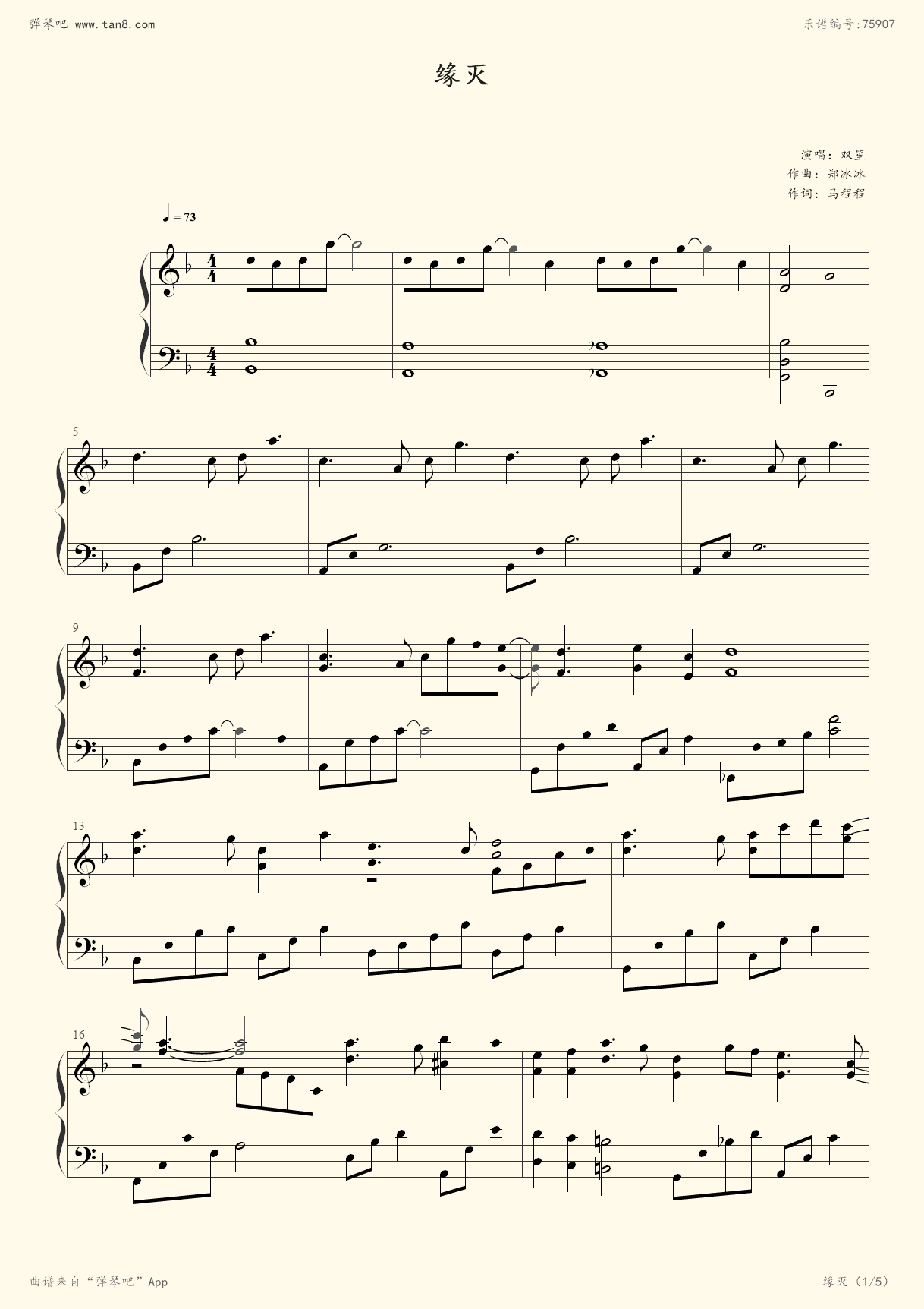 钢琴谱:缘灭 (《山河令》插曲)