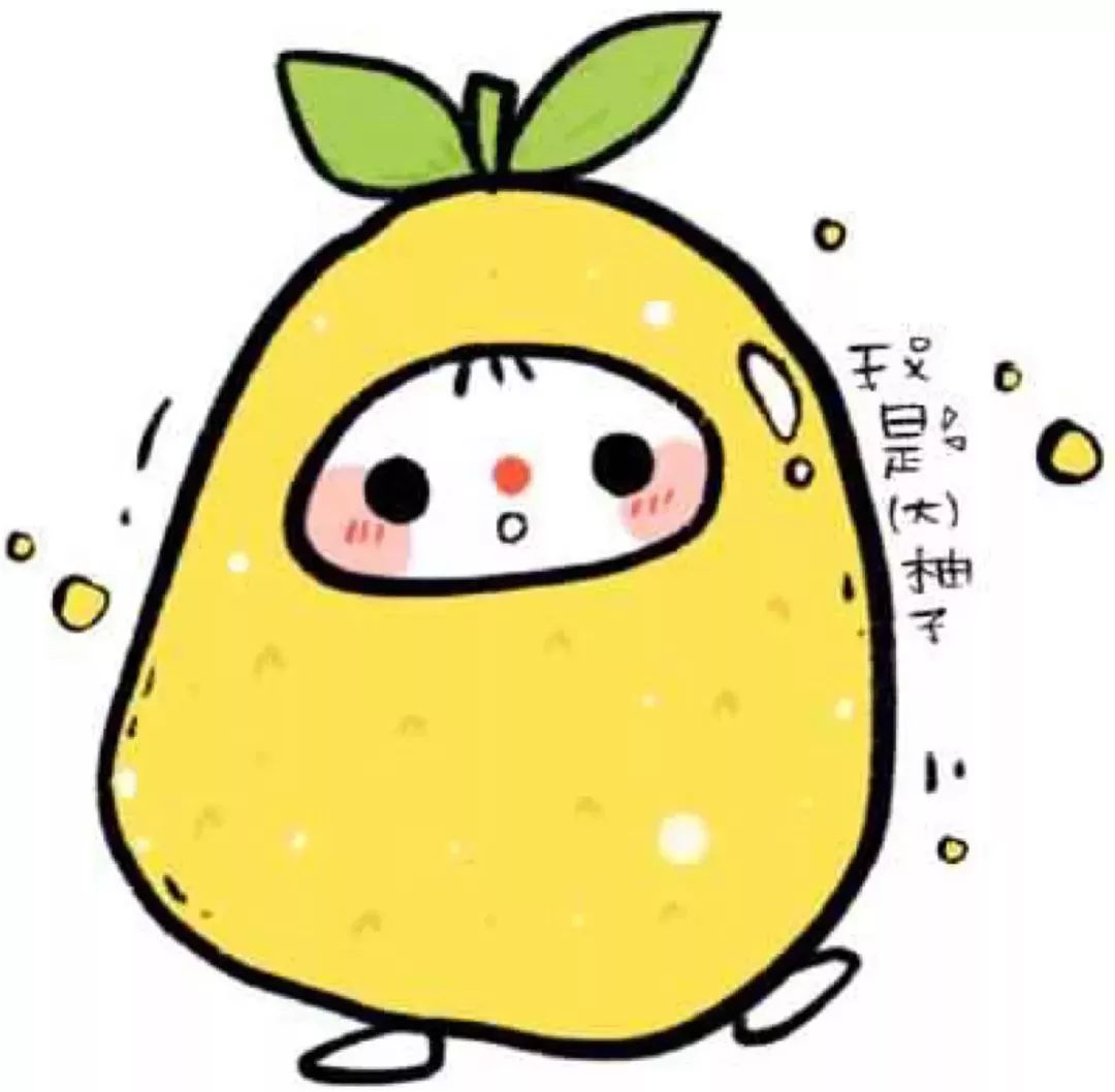 10000斤柚子全城送,"柚"戏即将来袭!