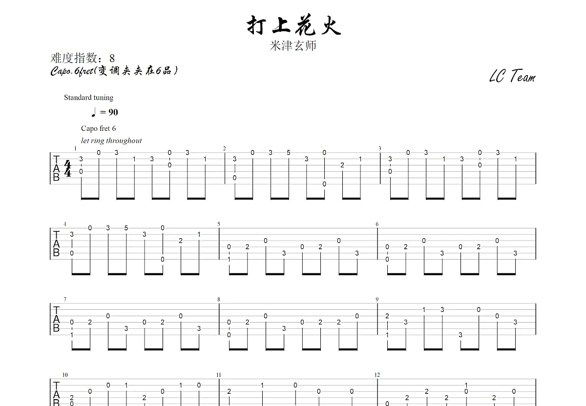 打上花火吉他谱_米津玄师_升f指弹 - 吉他世界