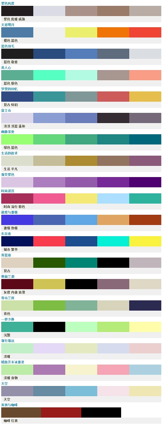 搭配-最全的配色方案和色彩搭配