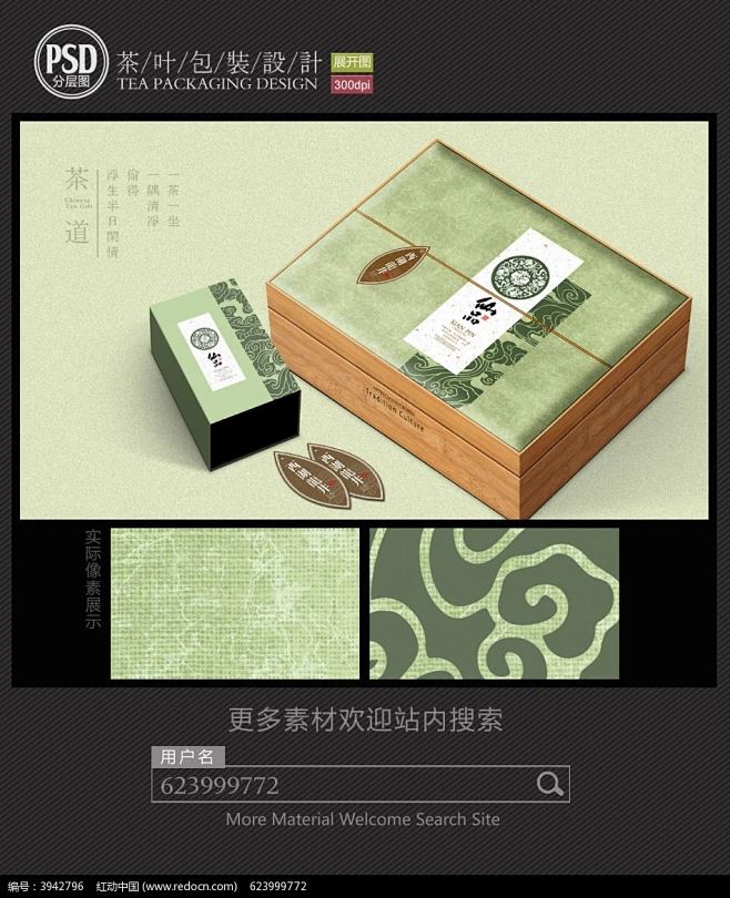 高档茶叶礼盒包装设计展开图图片
