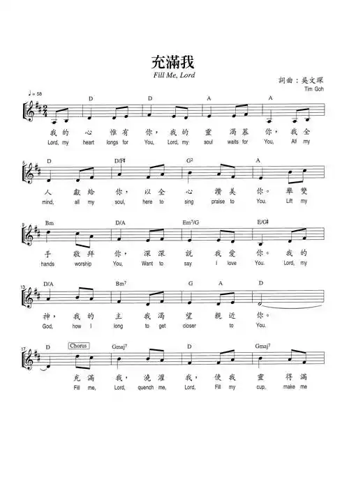 充满我官方和弦五线谱