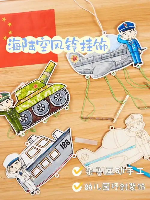 亲子手工幼儿园作业海陆空风铃挂饰