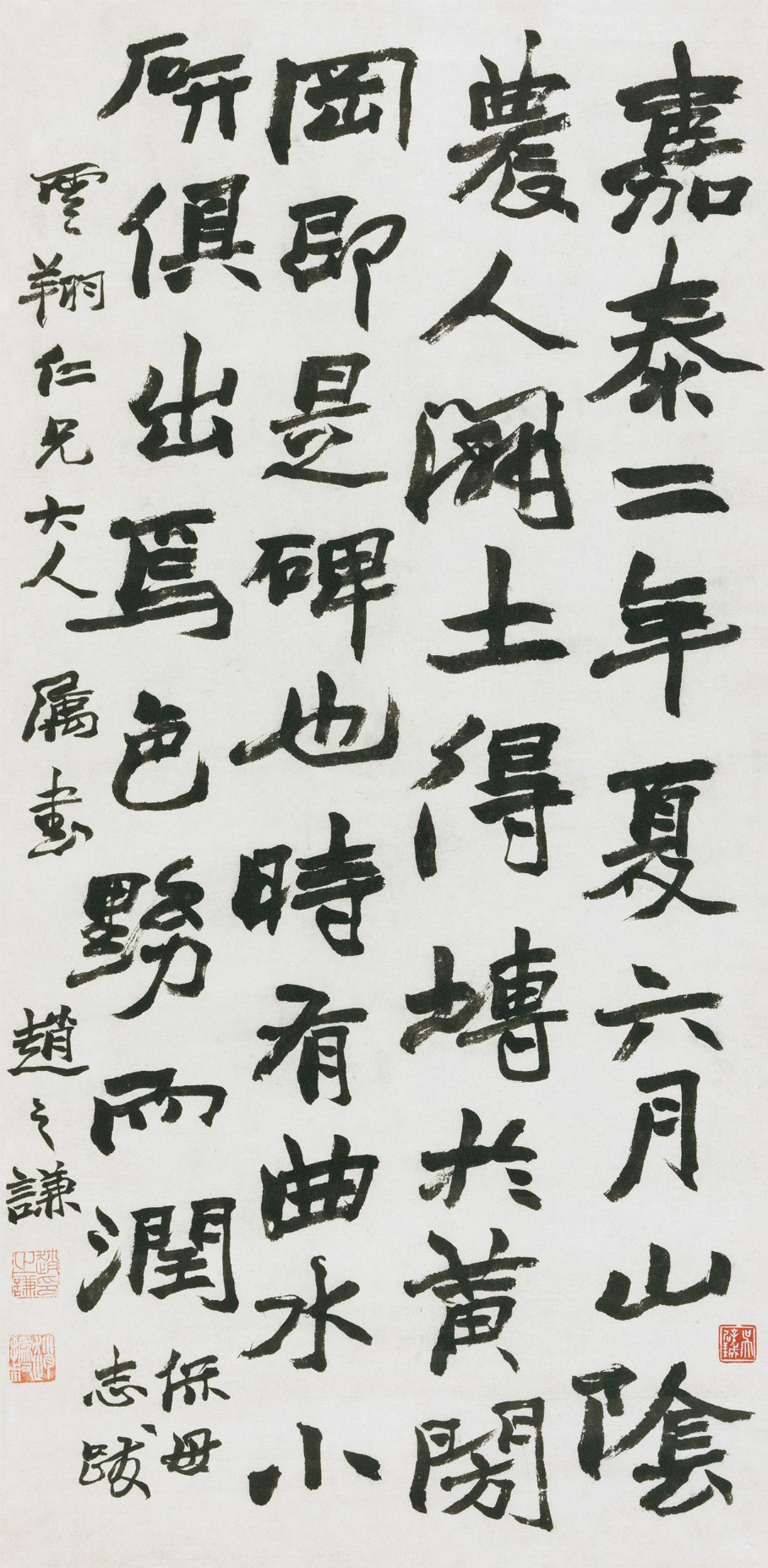 雄健沉酣——赵之谦行书《保母志跋》