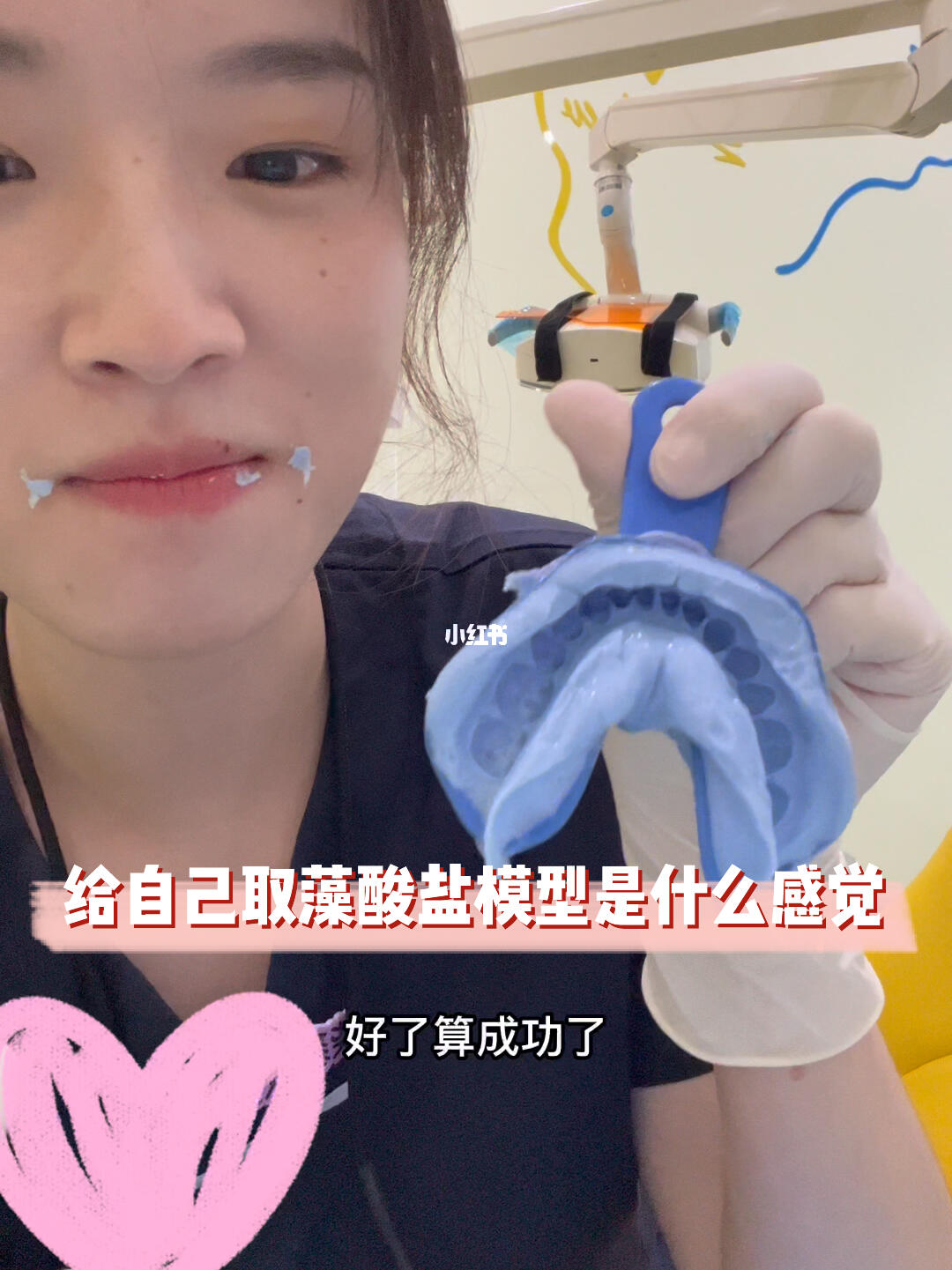 牙齿  #牙医 #牙医日常   #医师节  #藻酸盐印模