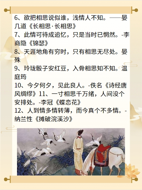 十首相思入骨的古诗词?