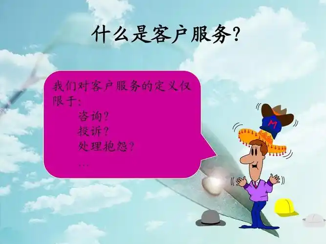 客户服务理念,技巧及积极心态培养ppt