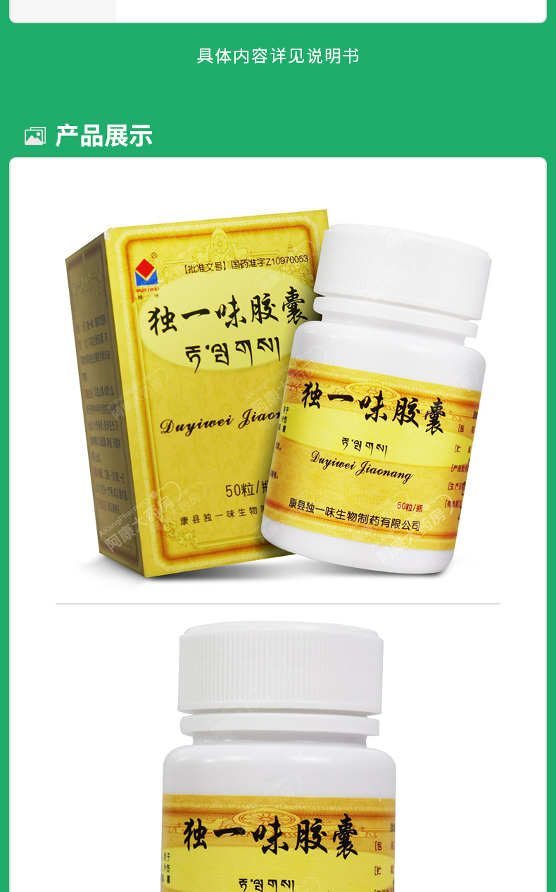 独一味 独一味胶囊 0.3g*50粒7891