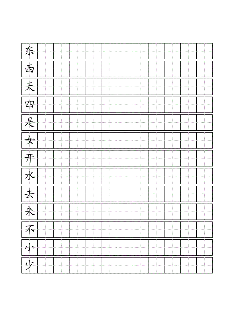 人教版一年级上-语文写字表(100字)练字标准田字格-a4打印.doc