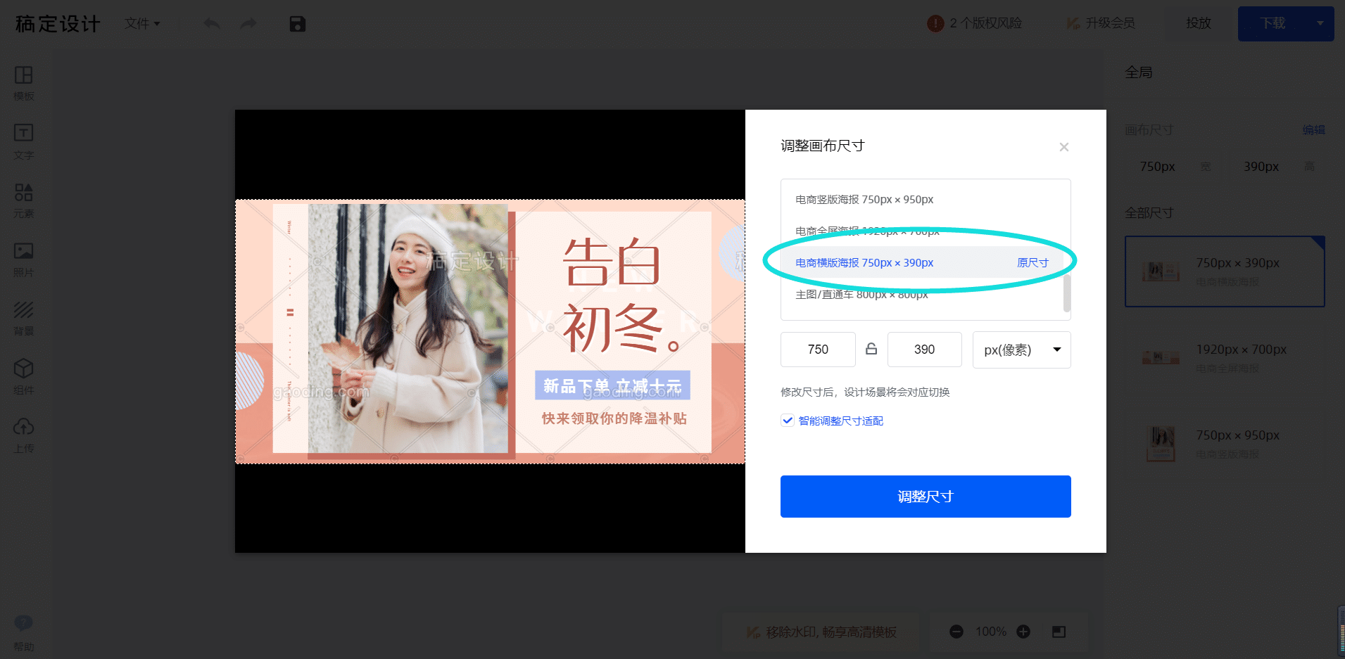 淘宝店横屏海报尺寸是多少?天猫横海报尺寸大小