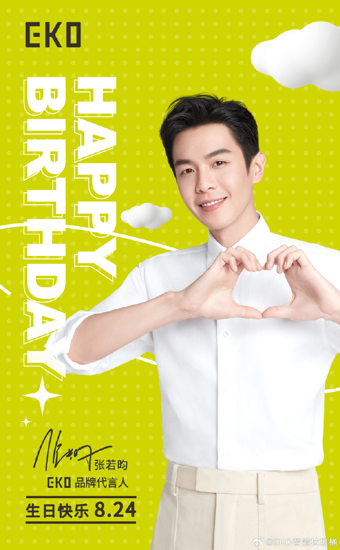 张若昀0824生日快乐##张若昀不一样的选择