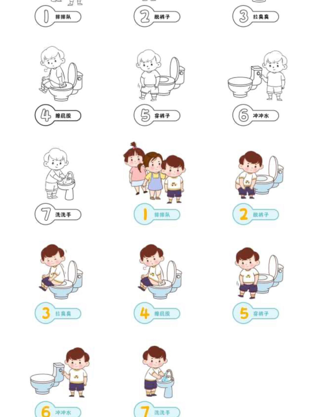 幼儿园环创素材 如厕步骤图黑白 77彩色_裤子_幼儿园_如厕_幼儿园