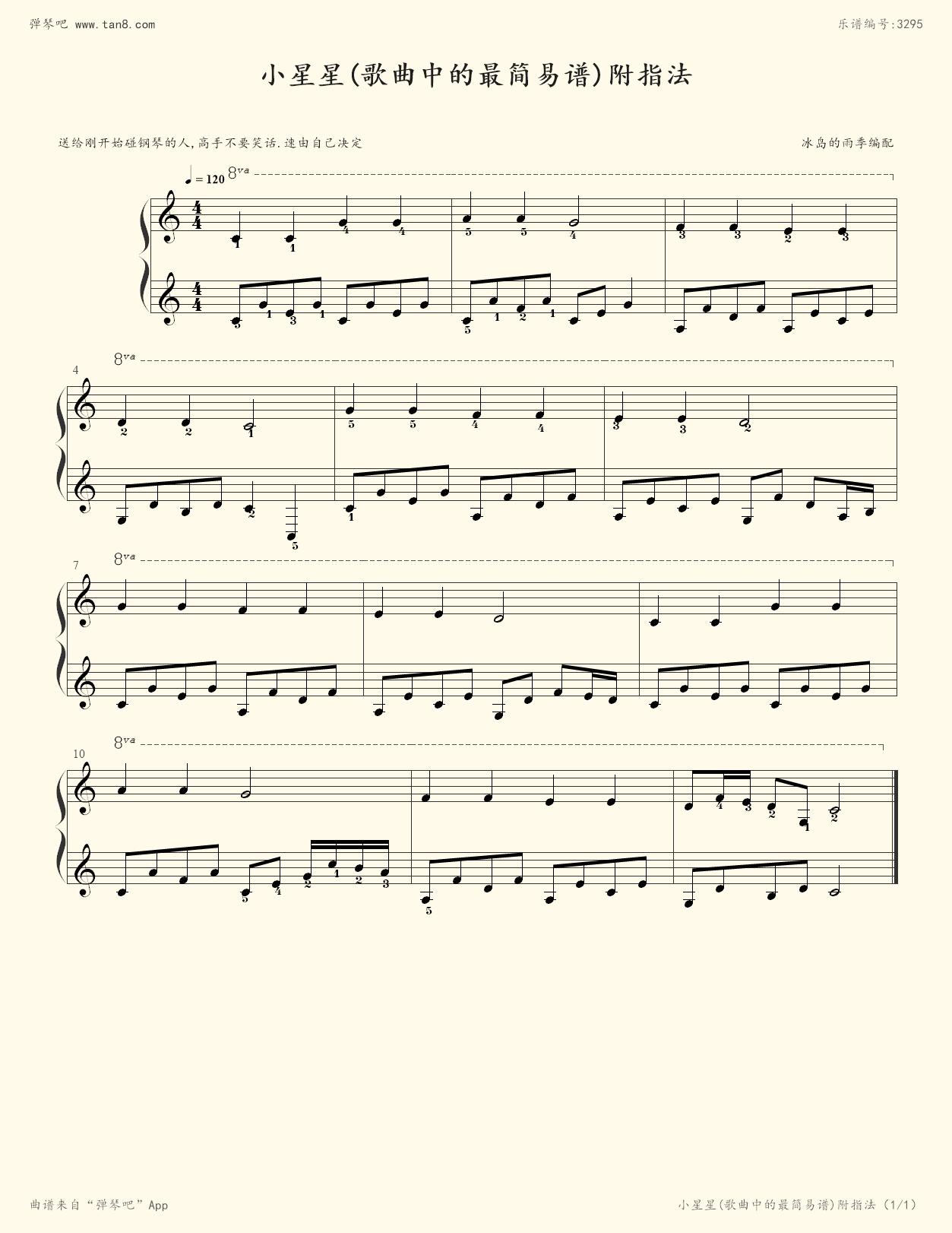 钢琴谱:小星星(歌曲中的最简易谱)附指法