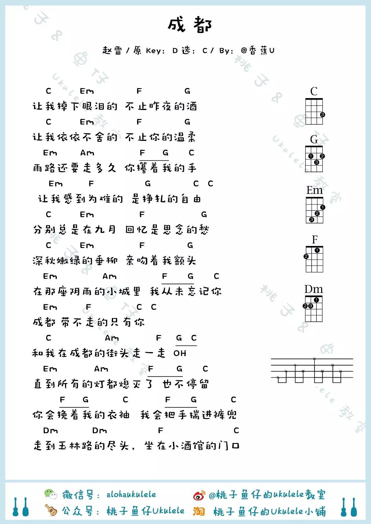 《成都》尤克里里谱_多版本_赵雷 - 尤克里里吧