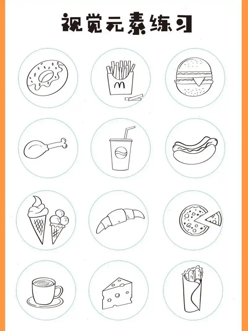 视觉笔记元素练习-肯德基美食简笔画 简笔画 视觉笔记 每日一画