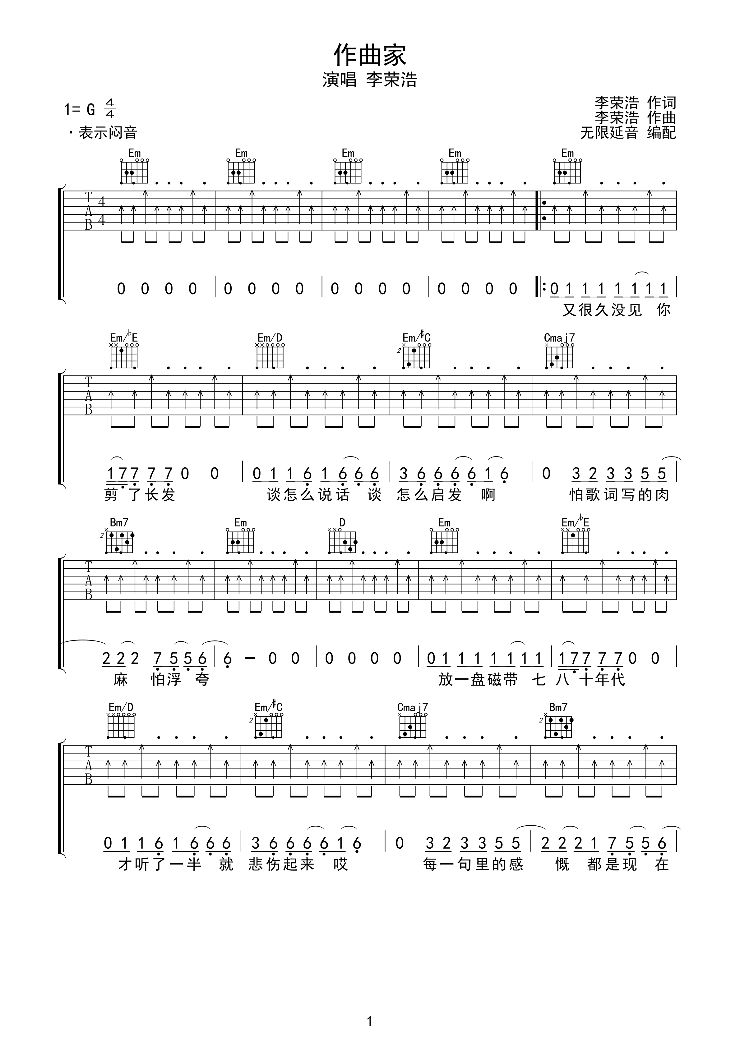 李荣浩作曲家指法