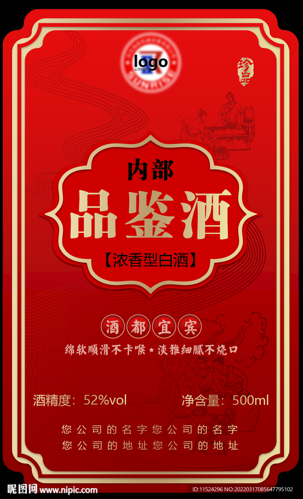白酒 酒标设计图__psd分层素材_psd分层素材_设计图库_昵图网nipic.