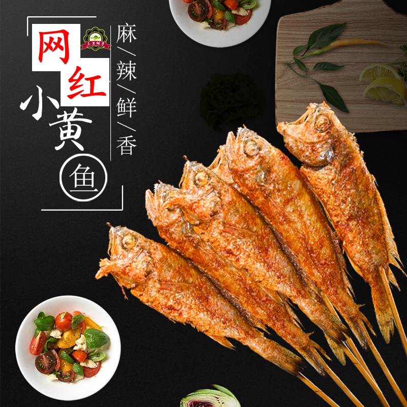 夜猫子小黄鱼去腥料 夜猫子去腥腌料 网红小黄鱼配方商用加盟调料500g