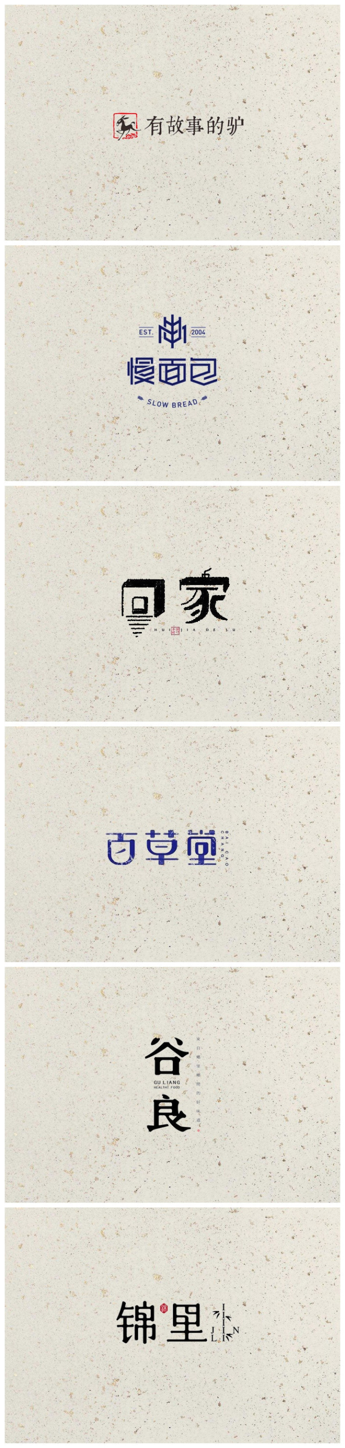 一组中国风的logo设计案例参考 . ​​​​转需~|中国风|案例