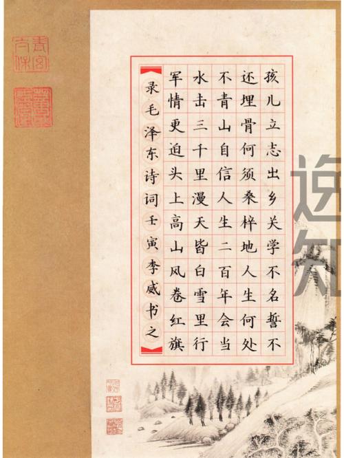 爱国主题书法作品逸知书法教师打卡