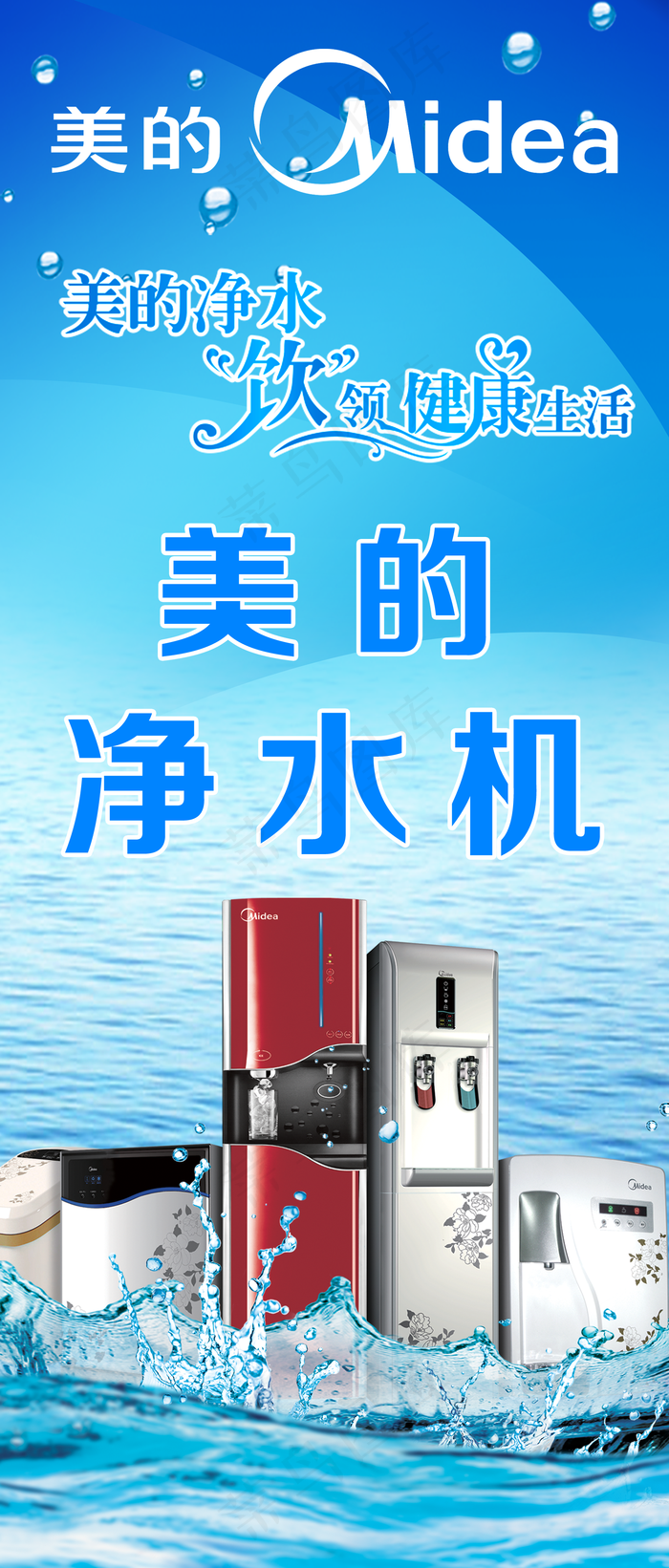 美的净水器图片1687x3954psd模版下载