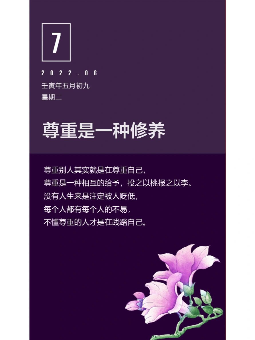 92每日文摘|日历壁纸～尊重别人 优秀自己 166尊重别人 优秀自己