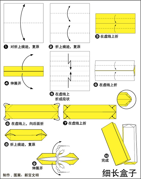 细长盒子的折纸步骤图解