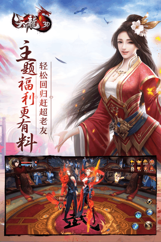 天龙八部3d内购破解版