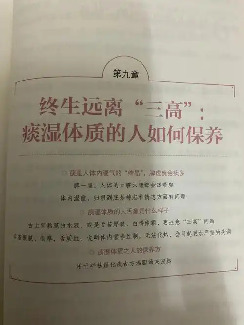 终生远离三高痰湿体质人的保养方温胆汤