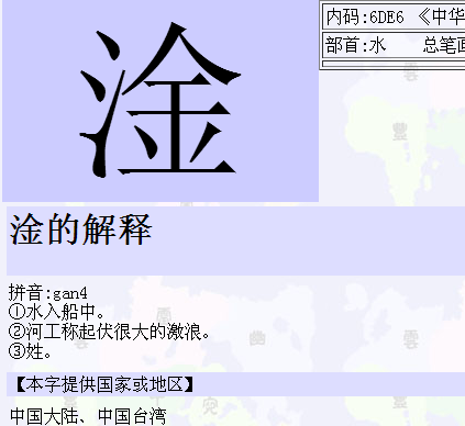 张富淦最后一个字怎么念