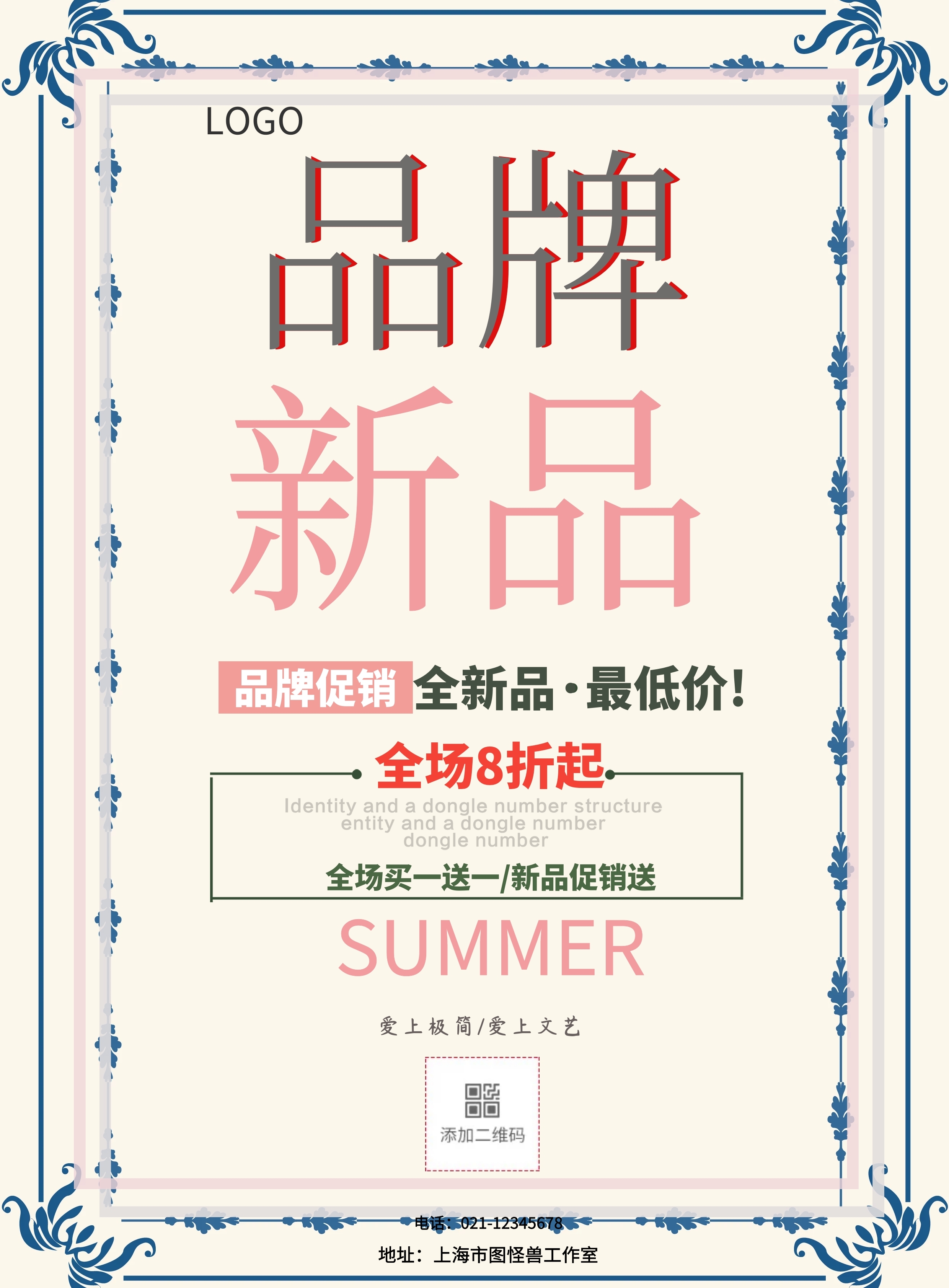 简约品牌宣传单页