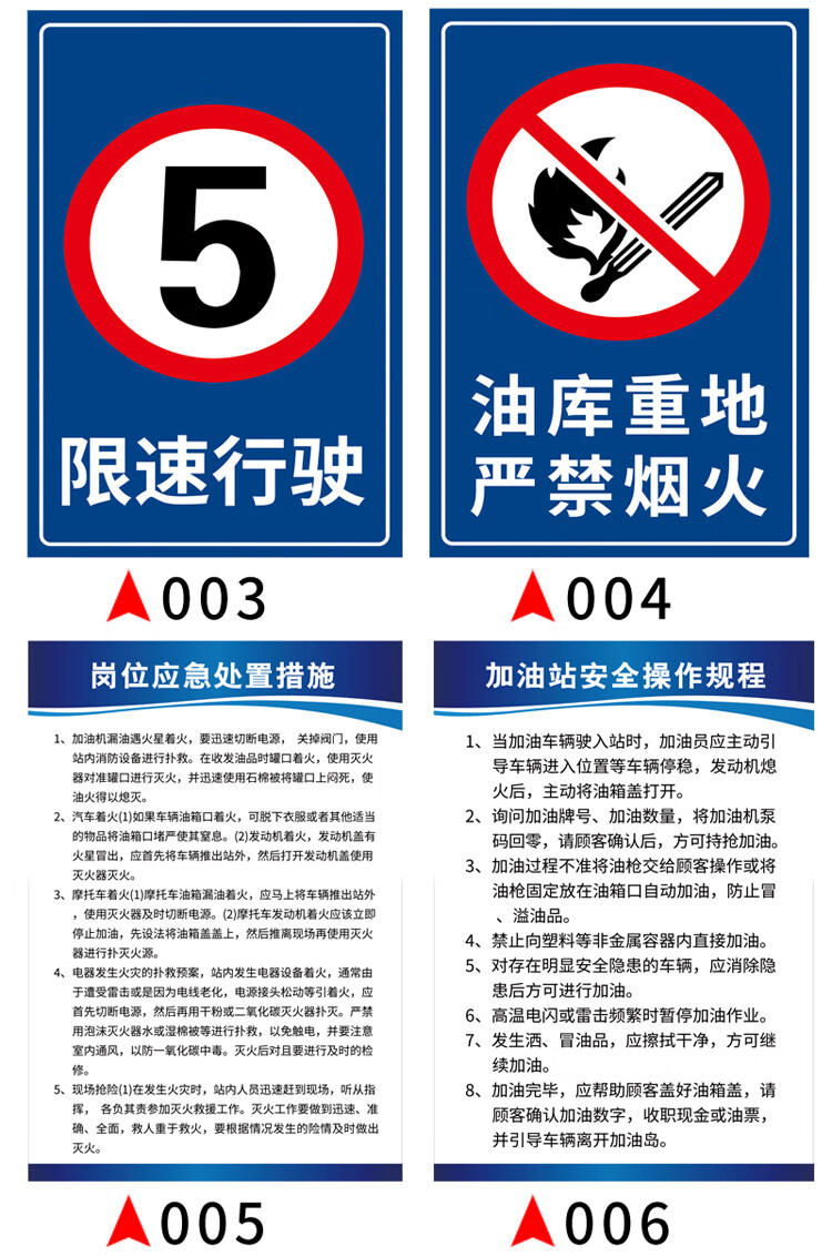 加油站标识贴加油站安全警示贴纸定制油品仓库重地严禁烟火进站须知