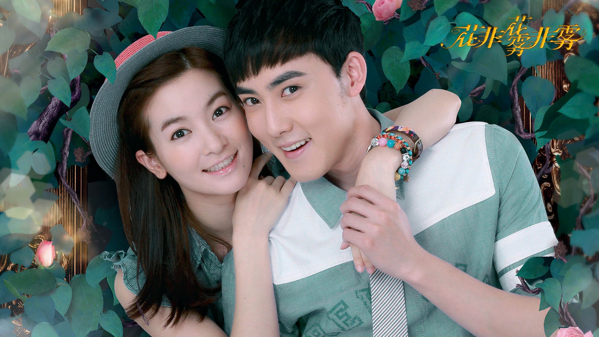 花非花雾非雾张睿李晟唯美桌面壁纸