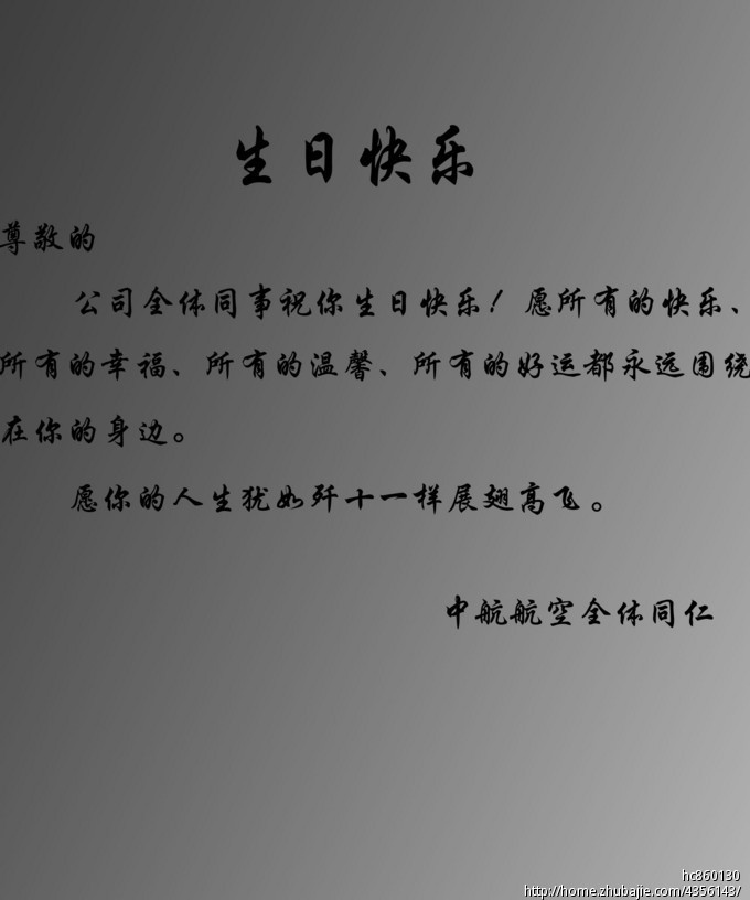 公司给员工的生日祝福语