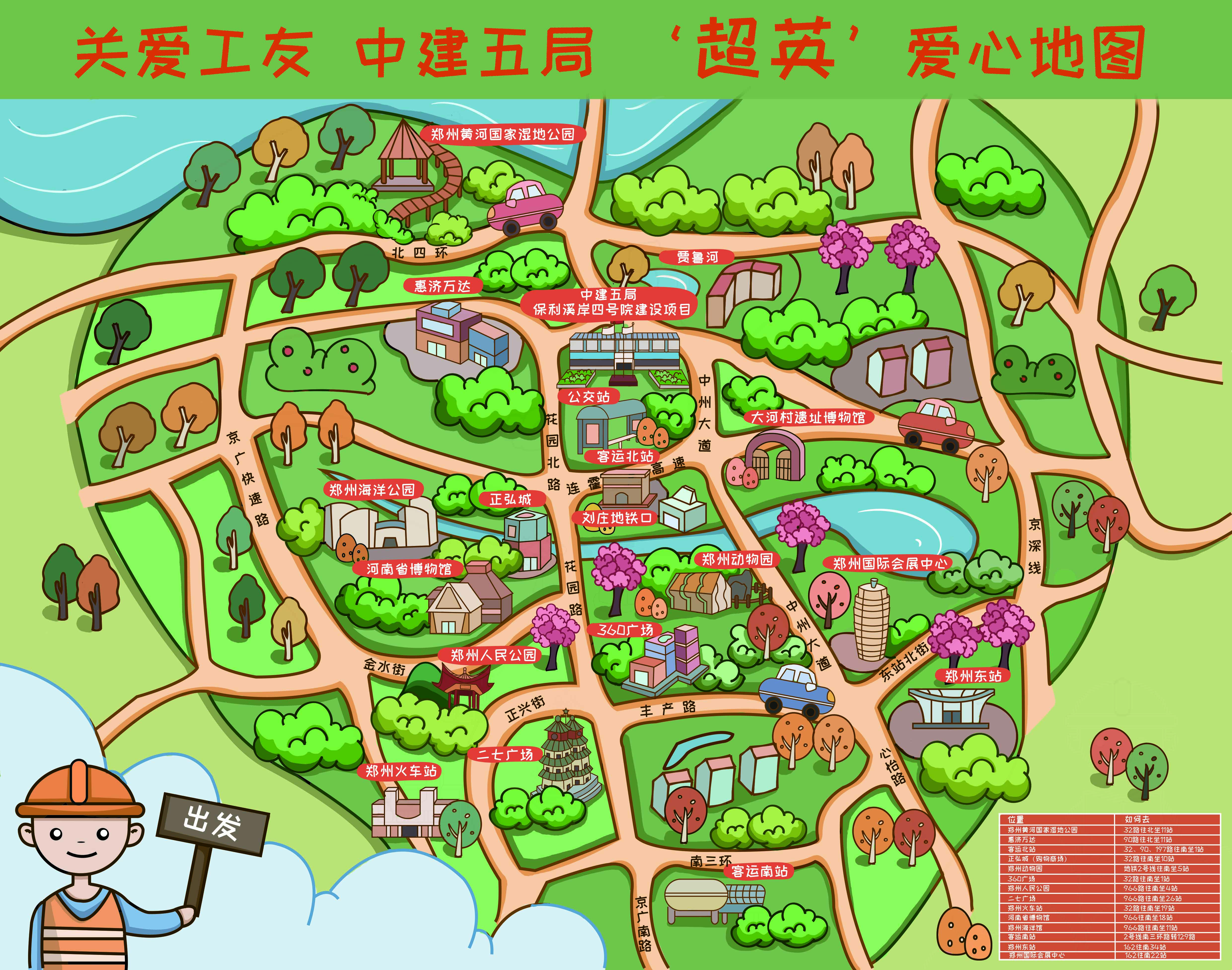 手绘爱心地图 用心关爱工友——中建五局河南公司创意"送清凉"活动暖