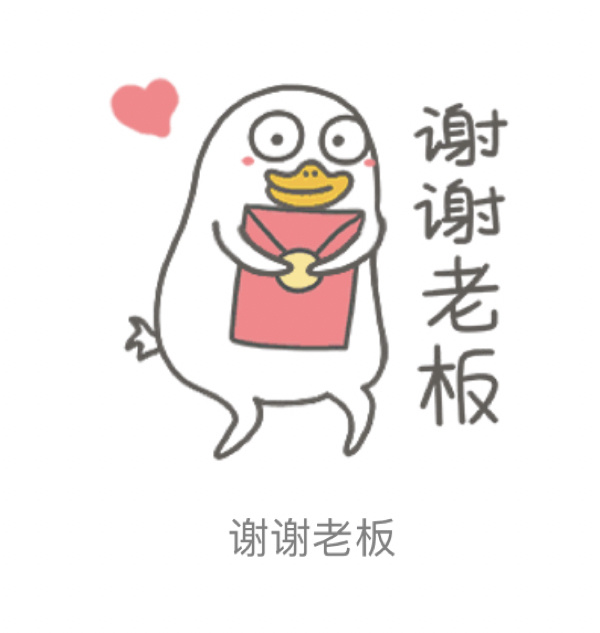 过年必备表情包—"谢谢老板!" 希望过年收很多大红包050505