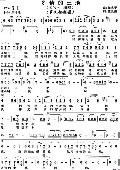 多情的土地高清版简谱