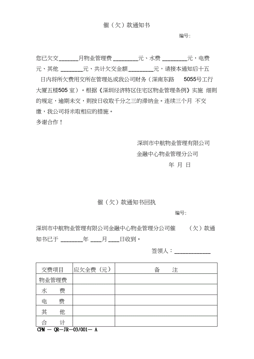 催欠款通知书.doc.docx 3页