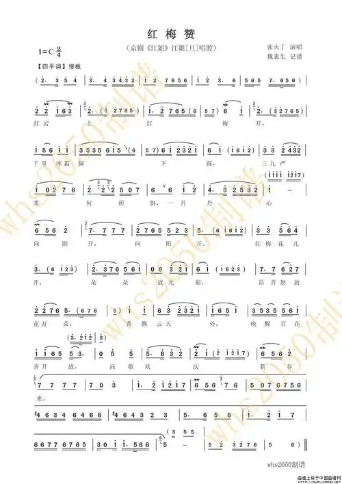 戏曲频道京剧红梅赞-京剧唱段红梅赞