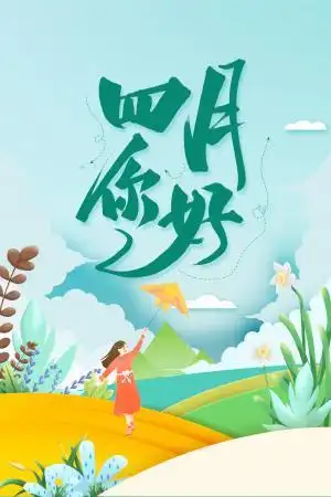 2022年4月唯美浪漫日历,高清图片 - ipad壁纸