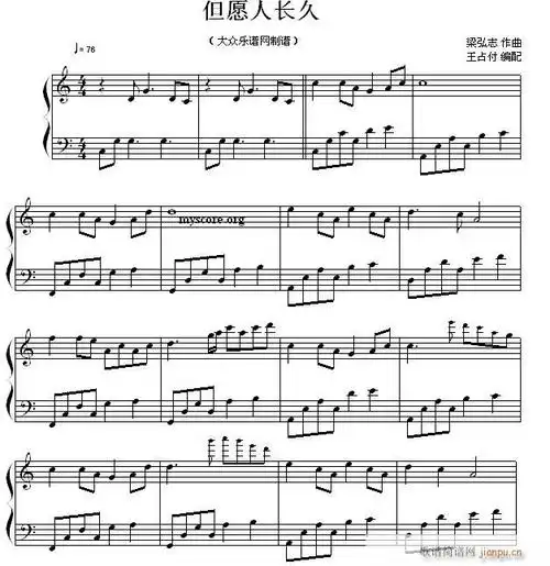 但愿人长久(流行钢琴曲)