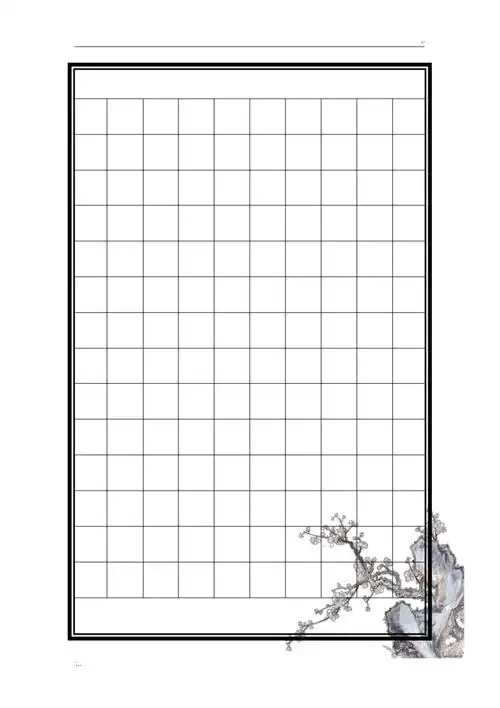 自制书法精美模板(a4打印)_第1页